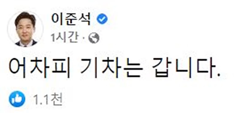 이준석 대표 페이스북