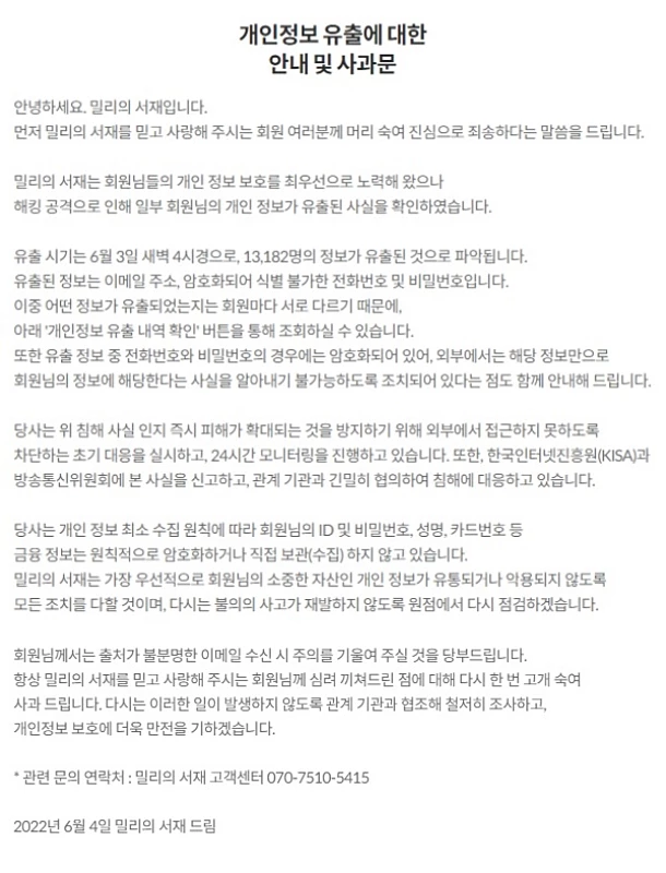 밀리의 서재 홈페이지에 올라온 안내 및 사과문