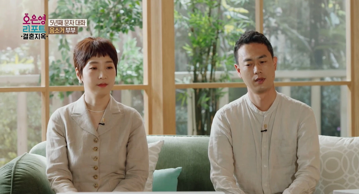 이하 MBC '오은영 리포트-결혼지옥'