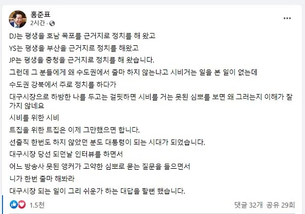 홍준표 대구시장 당선인이 8일 페이스북에 올린 글 / 페이스북