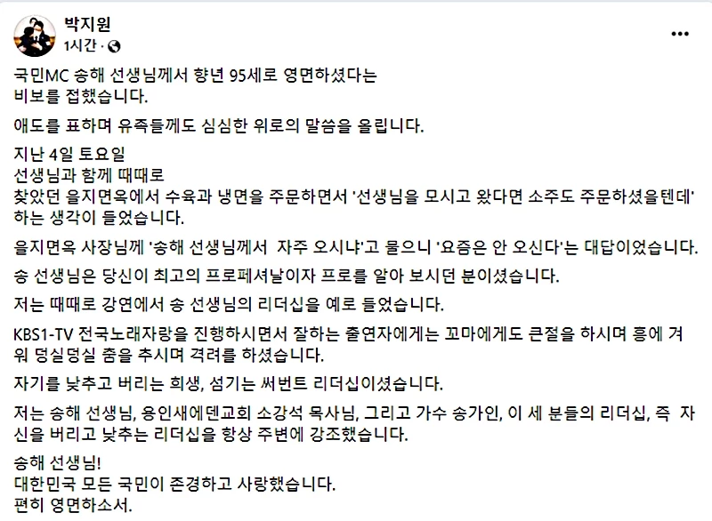 박지원 페이스북