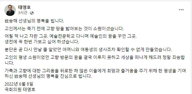 태영호 의원 페이스북 글