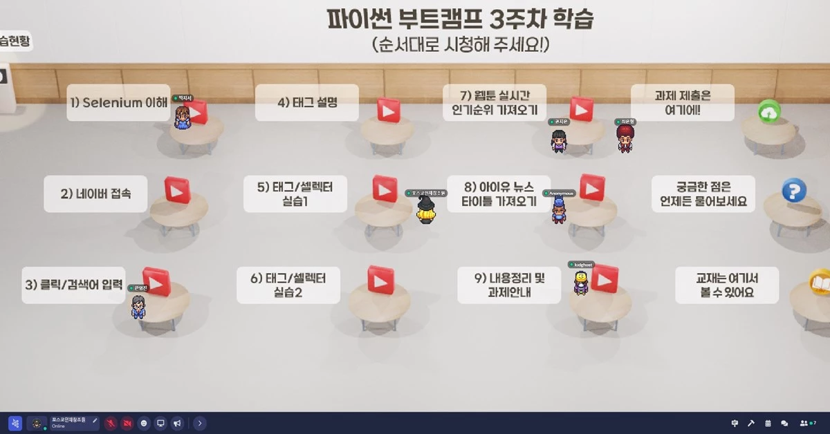 파이썬 부트캠프 교육 화면/포스코