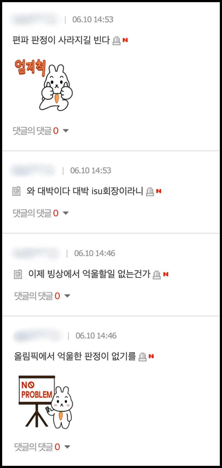 김재열 ISU 회장 당선 소식에 네티즌들이 남긴 반응 / 네이트 댓글창