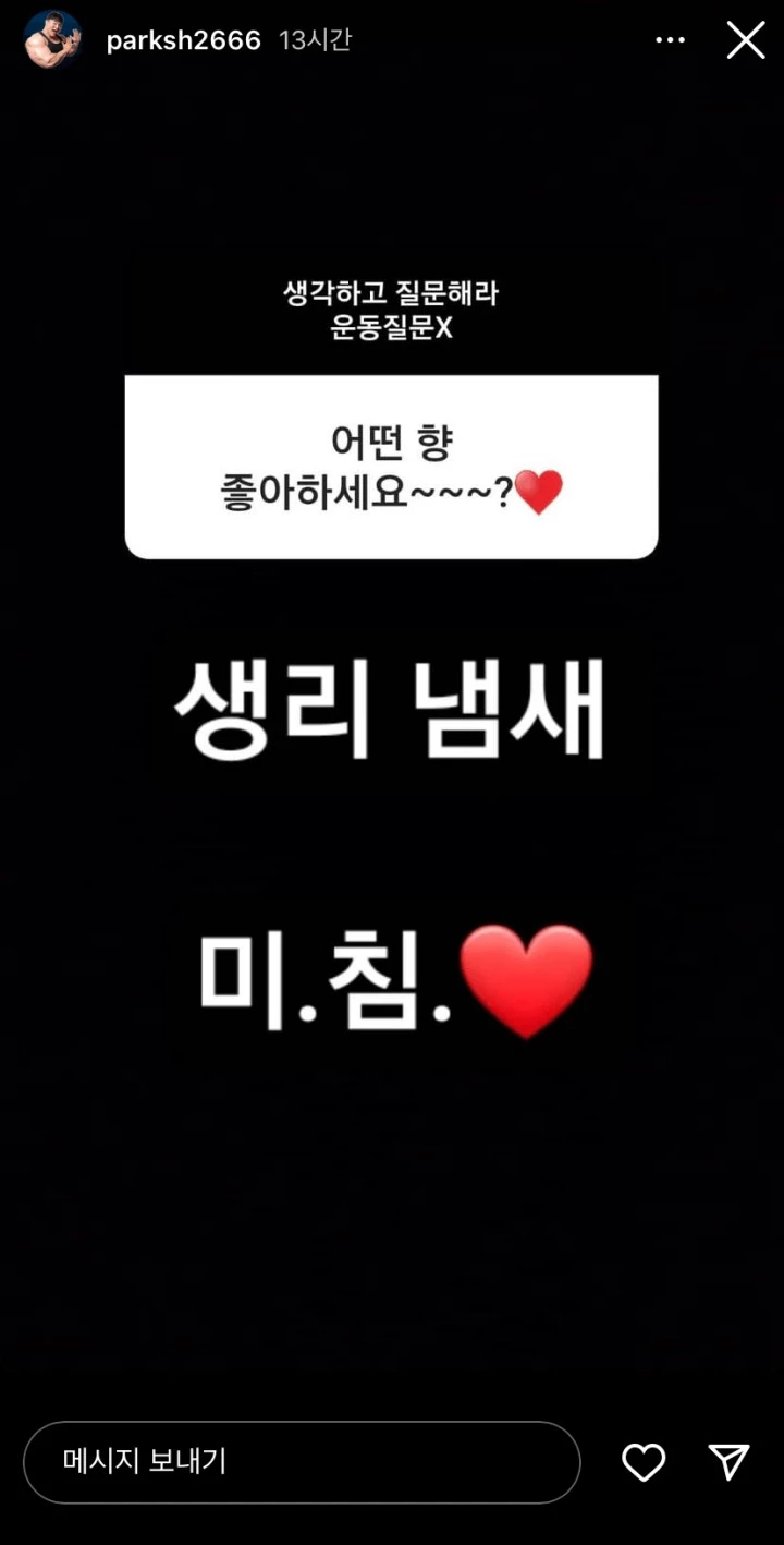 이하 박승현 인스타그램 스토리