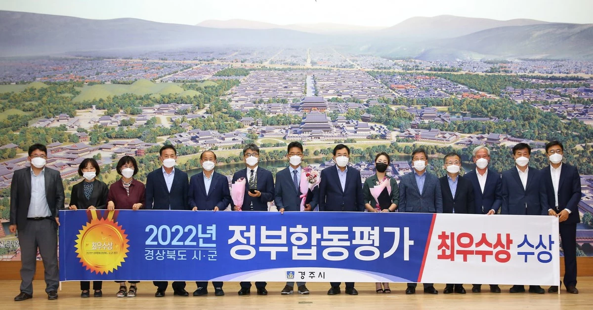 경주시가 2022년 정부합동평가 최우수상 자체 시상식을 열고 기념촬영을 하고 있다/경주시