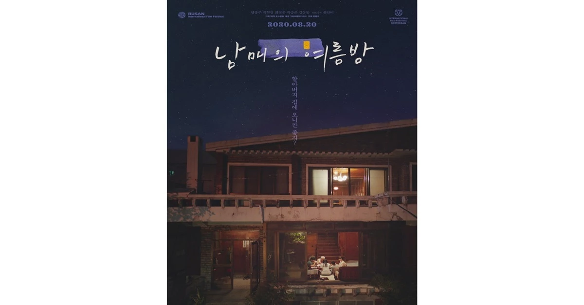 영화  '남매의 여름밤' / 포항문화재단 제공