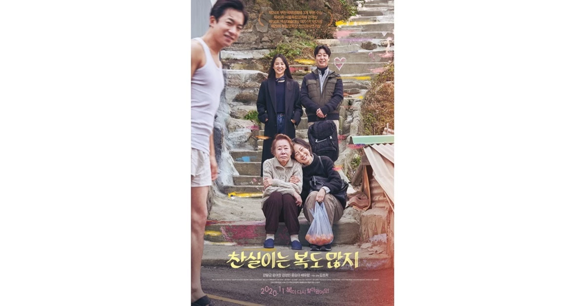 영화  '찬실이는 복도 많지' / 포항문화재단 제공