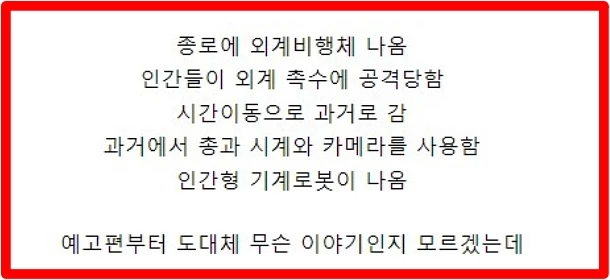 이하 외계+인 1부 티저 예고편을 본 네티즌이 쓴 글 / 이하 에펨코리아