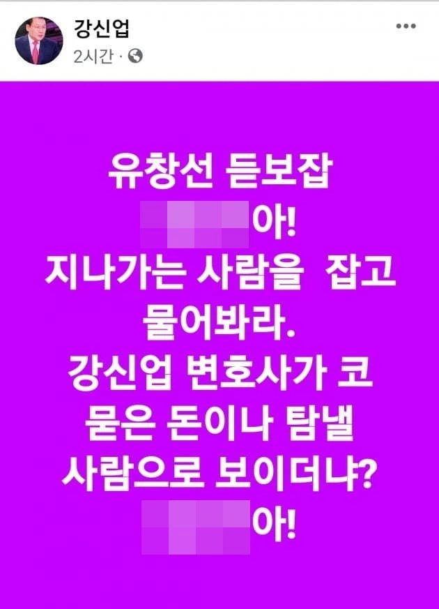 강신업 변호사 페이스북