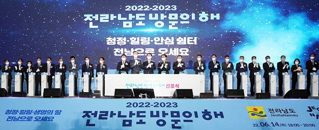 전라남도 방문의 해 선포식이 14일 오후 목포 유달유원지에서 열린 가운데 김영록 전라남도지사를 비롯해 시장ㆍ군수, 주요 내빈 등 참석자들이 퍼포먼스를 하고 있다.