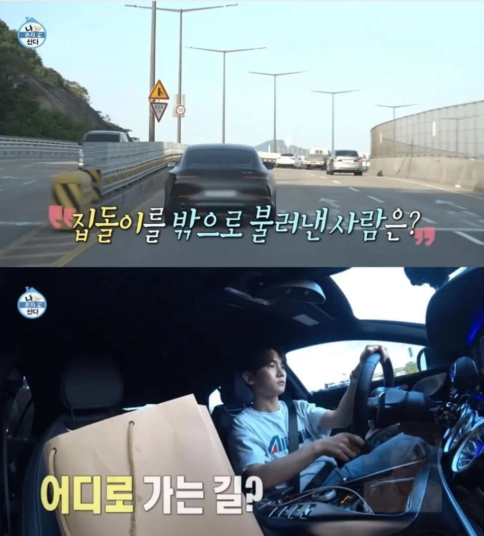 MBC '나 혼자 산다'