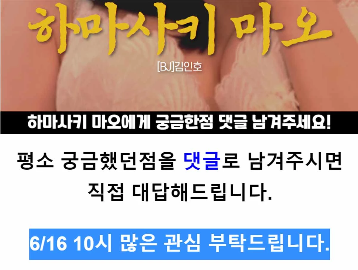 김인호 아프리카TV 채널 공지 게시판에 올라온 게시물을 캡처한 사진.