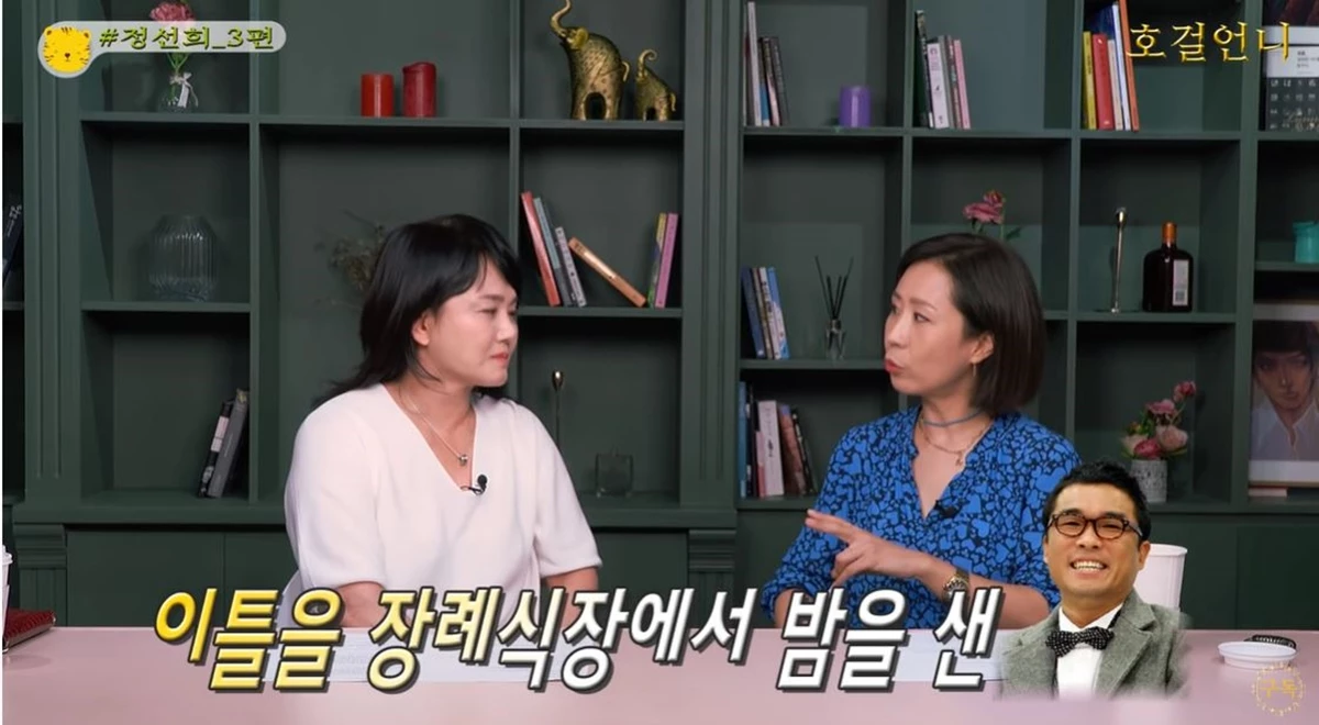 정선희가 이경실에게 사별한 남편 장례식에서 벌어진 못 말리는 해프닝을 얘기하고 있다 / 이하 유튜브 "호걸언니_이경실"