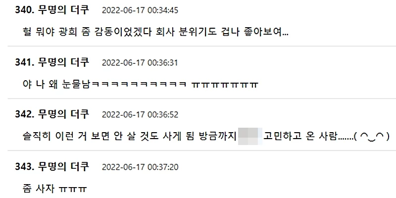 이하 온라인 커뮤니티 더쿠