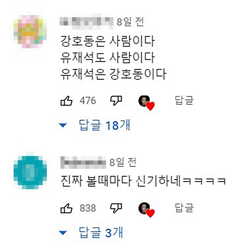 네티즌 댓글 / 유튜브 "얼굴제조기"