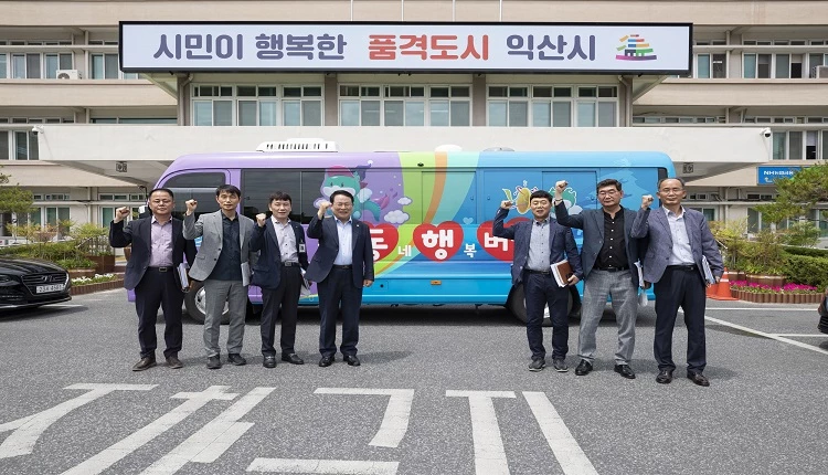 익산시