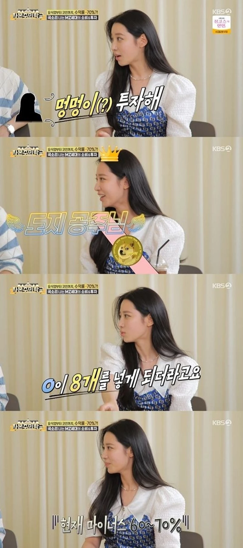 도지코인에만 1억 넘게 투자했다가 제대로 폭격당한 유명 여자 아이돌 (계좌 인증) | 위키트리