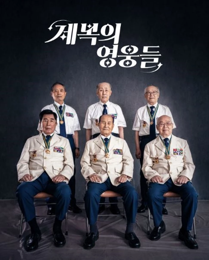 6·25 참전용사들이 새로 입게 될 제복, 조끼 벗어 던졌다 (+사진)
