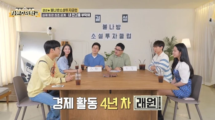 이하 KBS2 '자본주의 학교'