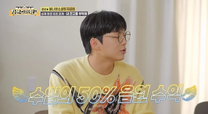 도대체 얼마길래… 래원 통장 잔액 확인한 데프콘, 화들짝 놀란 반응 터트렸다