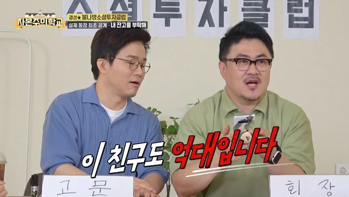 도대체 얼마길래… 래원 통장 잔액 확인한 데프콘, 화들짝 놀란 반응 터트렸다