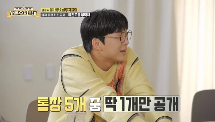 도대체 얼마길래… 래원 통장 잔액 확인한 데프콘, 화들짝 놀란 반응 터트렸다