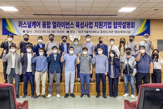 퍼스널케어 협약설명회 사진  / 대구가톨릭대