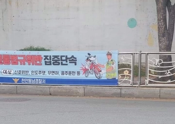 천안동남경찰서가 지난 17일 내건 현수막 / 정의당 충남도당 제공