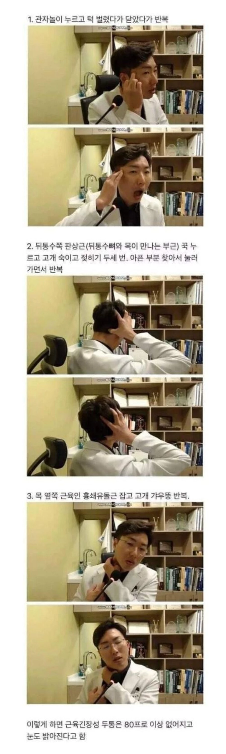 일부 누리꾼이 한의사 유튜버가 소개한 방법을 이미지로 만들어 인터넷 커뮤니티 포모스 등에 올렸다.