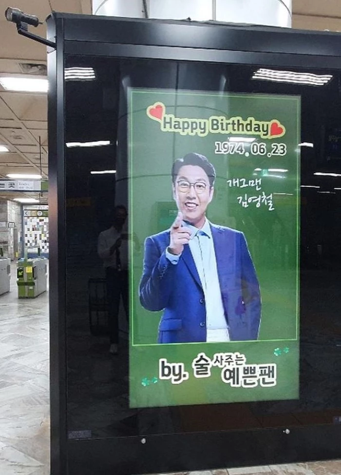 “연예인 하면서 이런 것도 다 받아보고…” 김영철이 크게 감동한 '생일선물' (+정체)