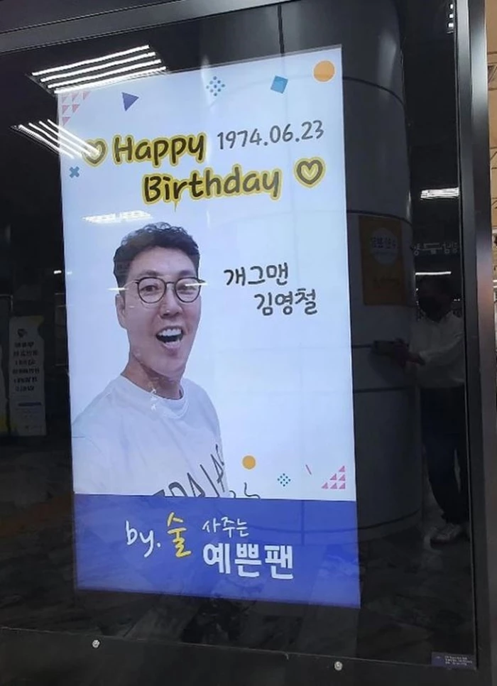 “연예인 하면서 이런 것도 다 받아보고…” 김영철이 크게 감동한 '생일선물' (+정체)