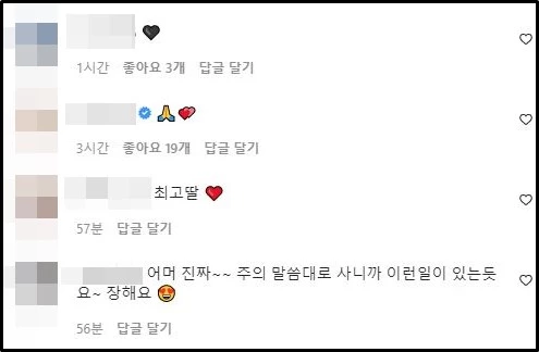 진태현 인스타그램 댓글창 캡처