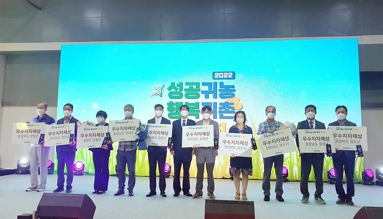 ‘2022 성공귀농 행복귀촌 박람회’ 우수지자체 상 수상 / 정읍시