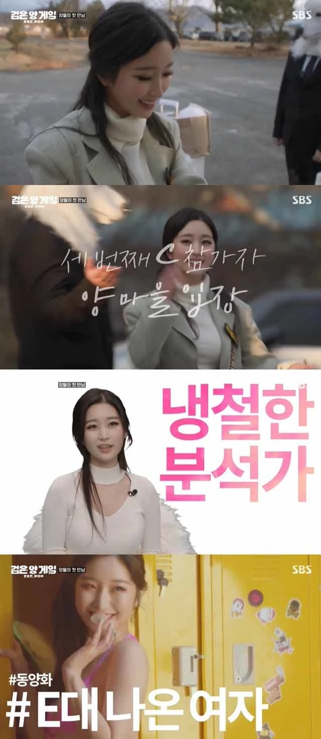 SBS 추리 서바이벌 예능 ‘검은양 게임’의 출연자인 김나정 / SBS