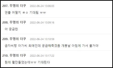 온라인 커뮤니티 더쿠 댓글창 캡처