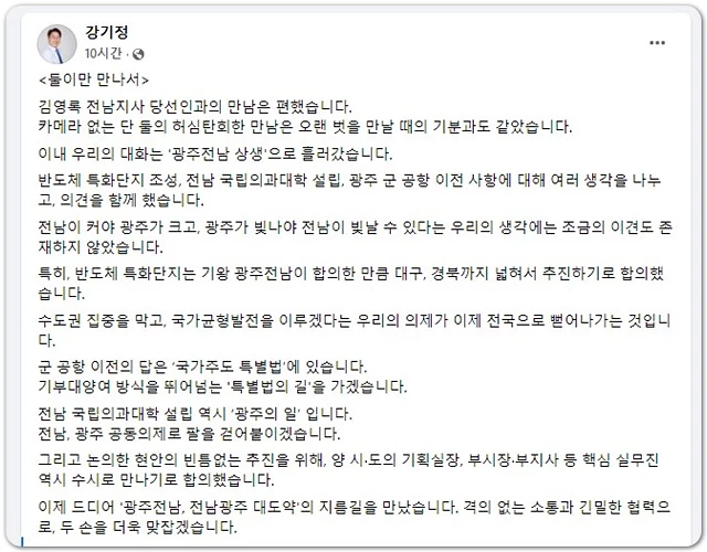 강기정 광주시장 당선인 페이스북