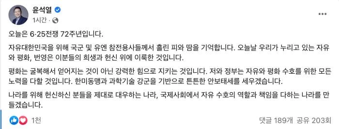 윤석열 대통령 페이스북