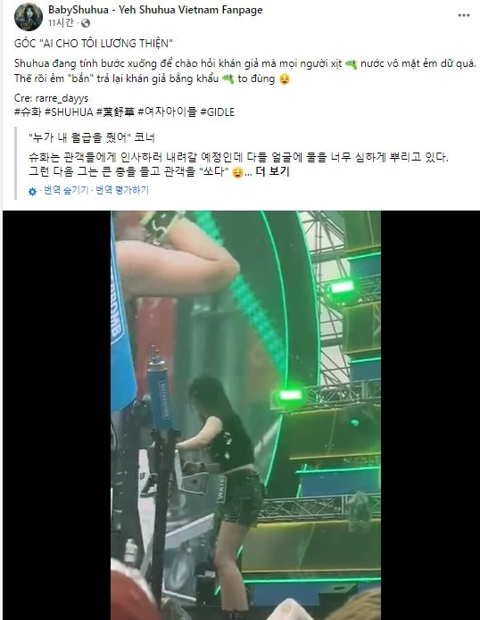 슈화 베트남 팬페이지