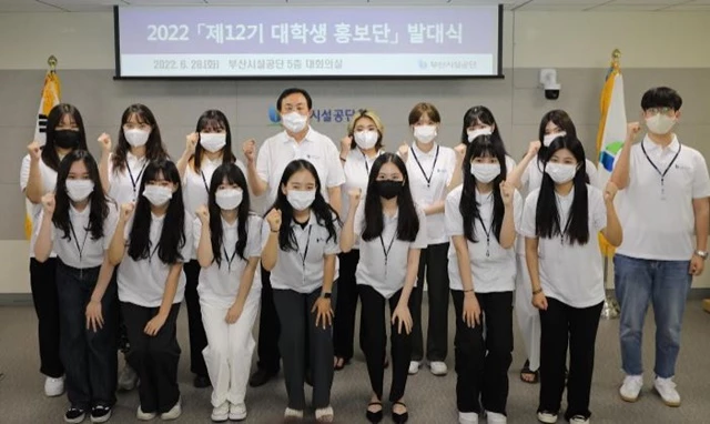 부산시설공단은 28일(화) 오후 부산시설공단 5층 대회의실에서 제12기 대학생홍보단 발대식을 개최했다. / 사진제공=부산시설공단