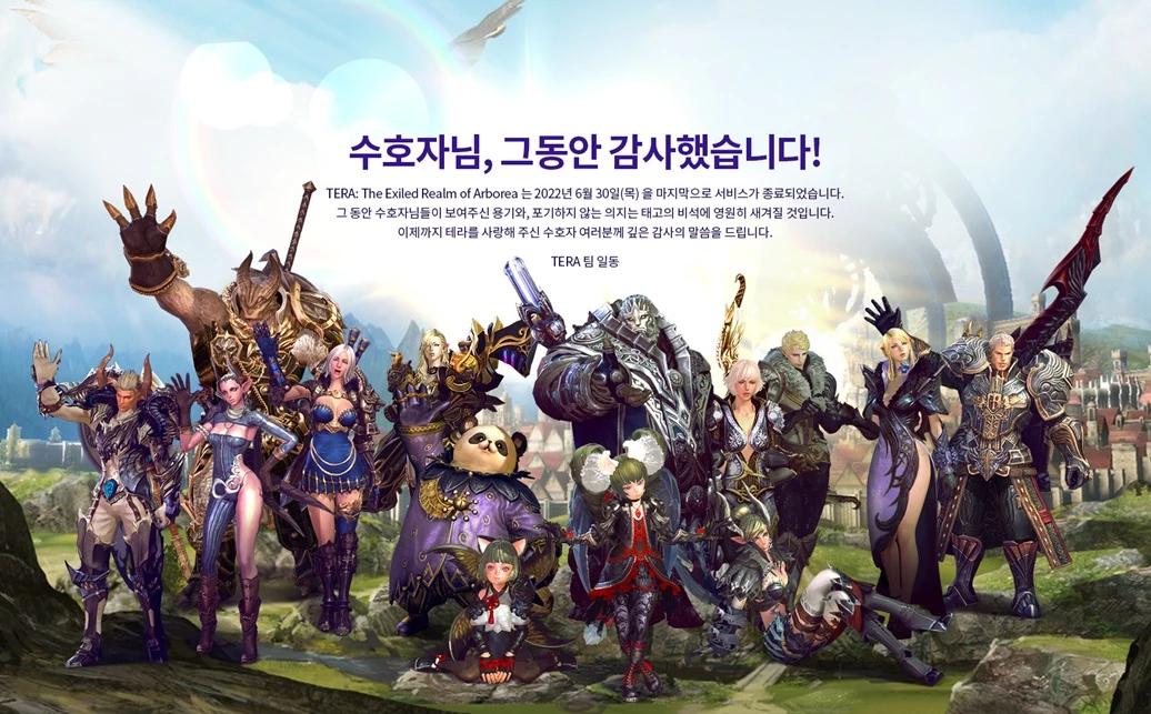 /테라 홈페이지