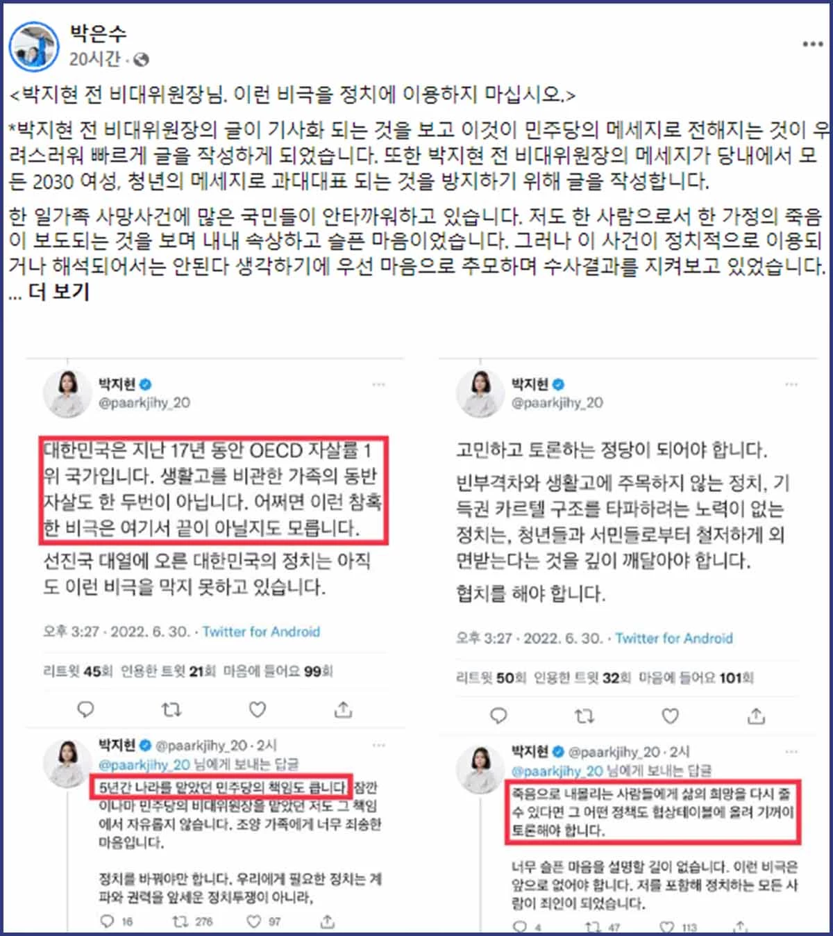 박은수 전 더불어민주당 부대변인의 페이스북 게시물.