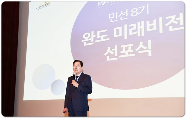 완도군(군수 신우철)은 7월 1일 문화예술의전당에서 민선 8기를 맞아 새로운 도약을 위한 미래 비전 선포식을 가졌다.