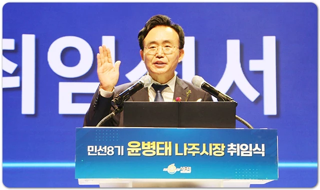 윤병태 나주시장이 취임선서를 하고 있다.