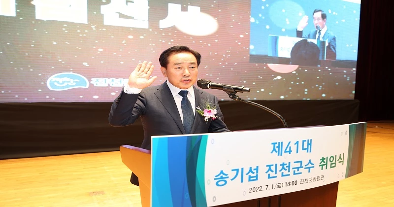 취임선서하고 있는 송기섭 진천군수.