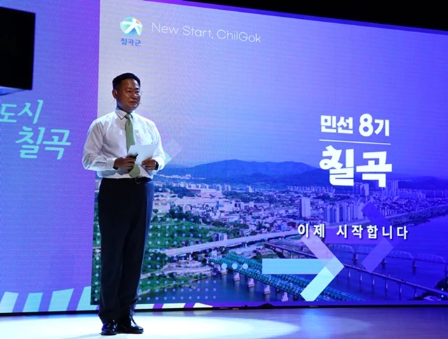 김재욱 칠곡군수는 지난 1일 칠곡군교육문화회관 대강당에서 열린 ‘민선8기 취임식’에서 프레젠테이션 형식으로 군정 운영 방향을 직접 설명하며, 군민 눈높이에 맞춘 취임식을 개최했다  / 칠곡군