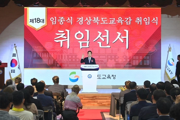 제18대 임종식 경상북도교육감 취임(임종식 교육감 취임선서 사진) / 경북교육청