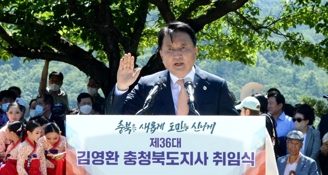 청주시 문의 문화재단지에서 1일 취임식 하는 김영환 충북지사. /연합뉴스