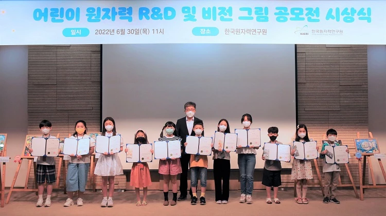 어린이 원자력 R&D 및 비전 그림 공모전의 당선작 시상식 / 한국원자력연구원