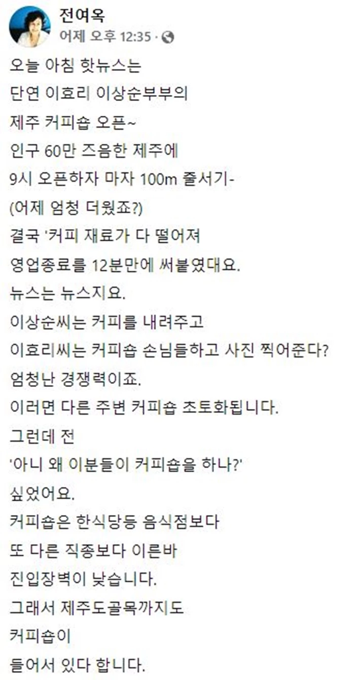 이하 전여옥 페이스북 전문 / 이하 전여옥 페이스북